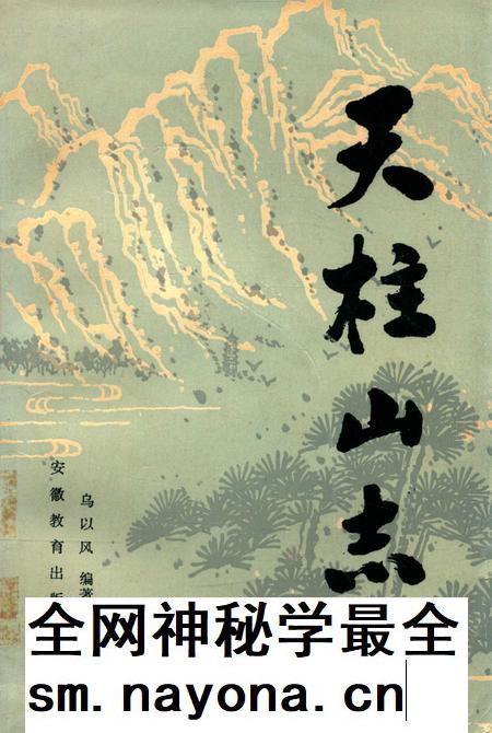 天桂山志.pdf电子版_其他志插图