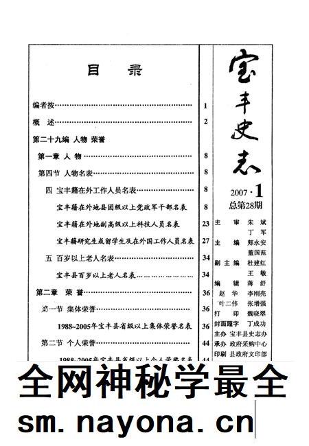 宝丰史志（2007年1月）.pdf电子版_河南省志插图2