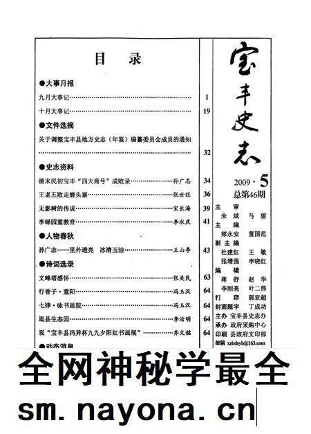 宝丰史志（2009年5月）.pdf电子版_河南省志插图2