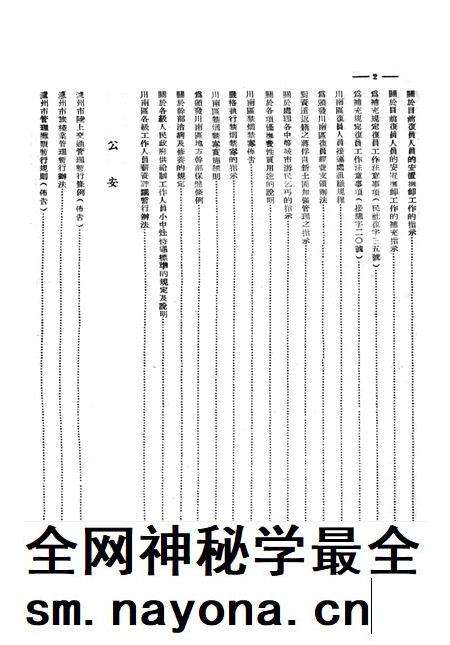川南法令汇集第二集-川南人民行政公署办公厅-1951.1.pdf电子版_重庆市志插图5