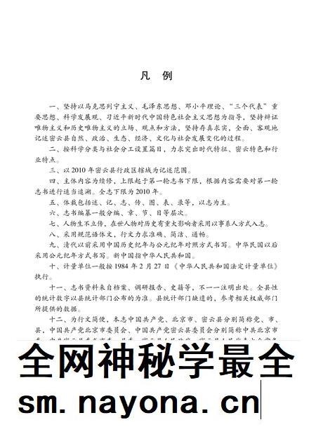 密云县志(2020年).pdf电子版_北京市志插图5 密云县志(2020年).pdf电子版_北京市志插图5