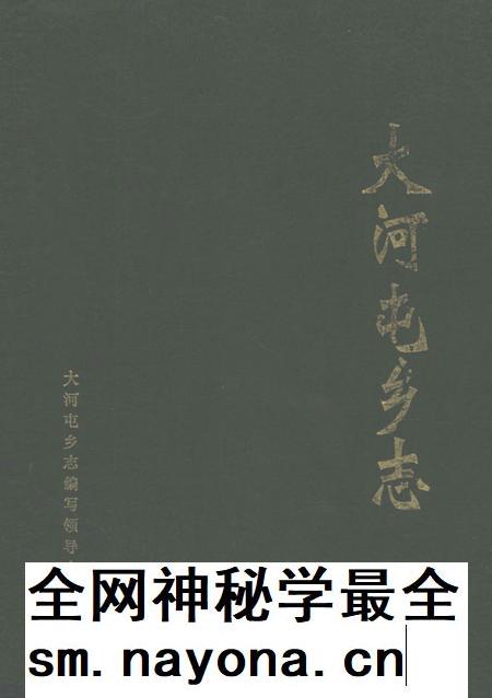 大河屯乡志.pdf电子版_河南省志插图 大河屯乡志.pdf电子版_河南省志插图