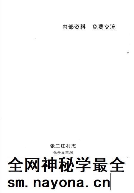 张二庄村志.pdf电子版_河北省志插图3 张二庄村志.pdf电子版_河北省志插图3