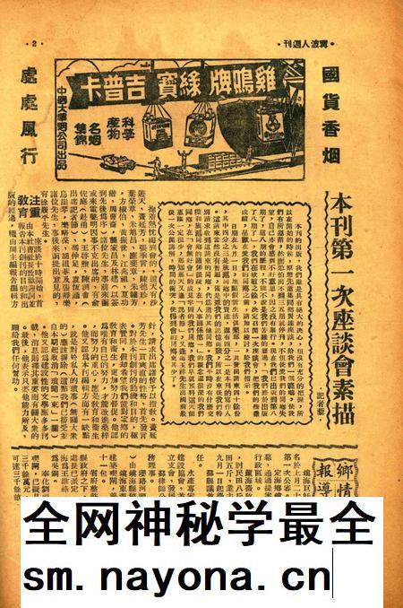 宁波人周刊-009期.pdf电子版_浙江省志插图1 宁波人周刊-009期.pdf电子版_浙江省志插图1