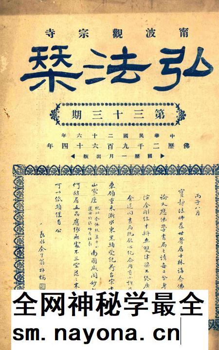 宁波观宗寺弘法社刊 [王震]-第33期.pdf电子版_浙江省志插图