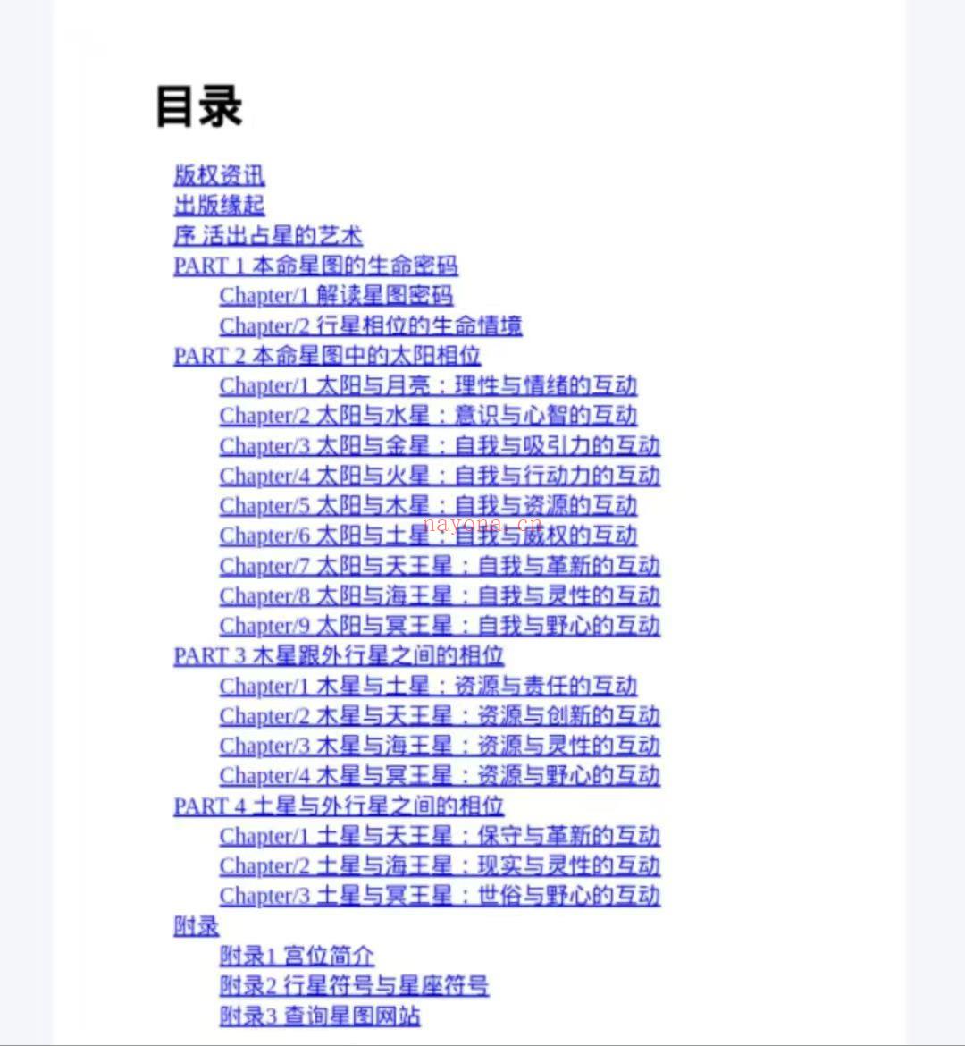 【稀有占星电子书】成功做自己