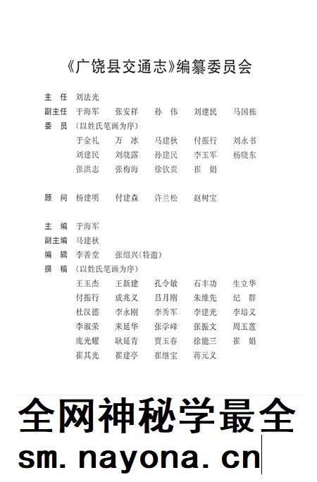 广饶县交通志.pdf电子版_山东省志插图5