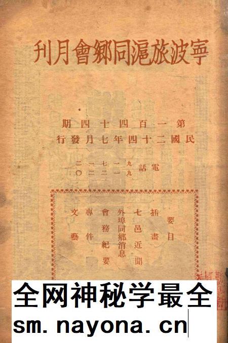 宁波旅沪同乡会会刊-144期.pdf电子版_浙江省志插图1 宁波旅沪同乡会会刊-144期.pdf电子版_浙江省志插图1