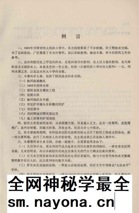 天津市防汛技术资料-1963.12.pdf电子版_天津市志插图4 天津市防汛技术资料-1963.12.pdf电子版_天津市志插图4