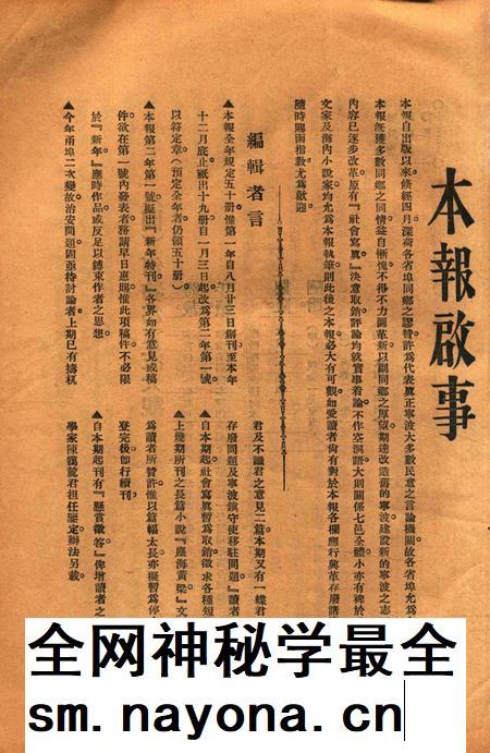 宁波周报-第1年第16号.pdf电子版_浙江省志插图4 宁波周报-第1年第16号.pdf电子版_浙江省志插图4