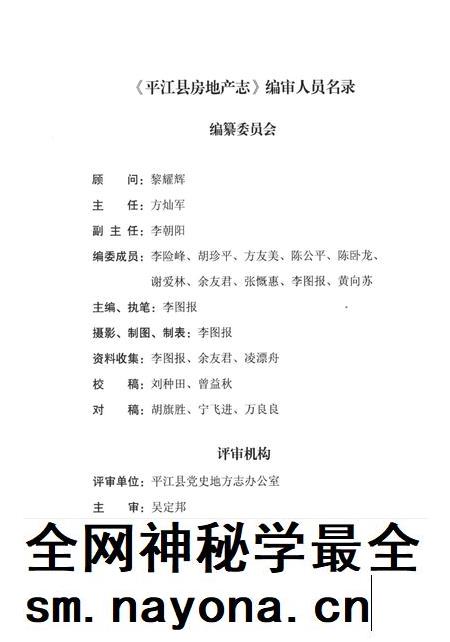 平江县房地产志.pdf电子版_湖南省志插图5 平江县房地产志.pdf电子版_湖南省志插图5