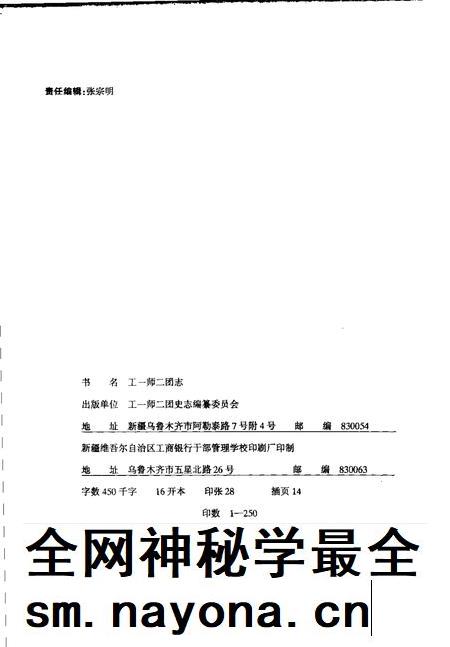 工一师二团志.pdf电子版_新疆维吾尔自治区志插图2
