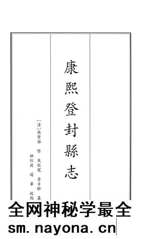 康熙登封县志.pdf电子版_河南省志插图2
