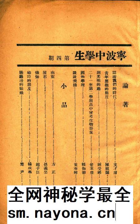 宁波中学生-004期.pdf电子版_浙江省志插图2 宁波中学生-004期.pdf电子版_浙江省志插图2