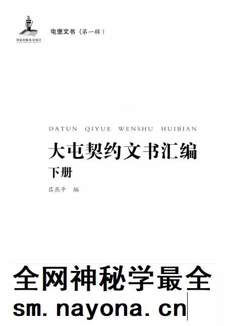 大屯契约文书汇编下册.pdf电子版_贵州省志插图2 大屯契约文书汇编下册.pdf电子版_贵州省志插图2
