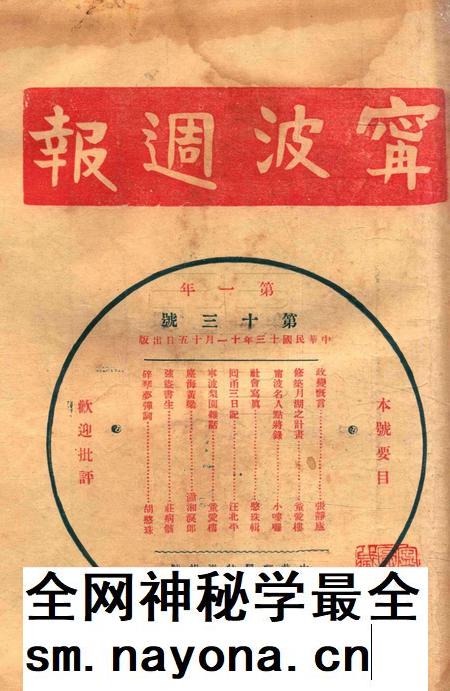 宁波周报-第1年第13号.pdf电子版_浙江省志插图3