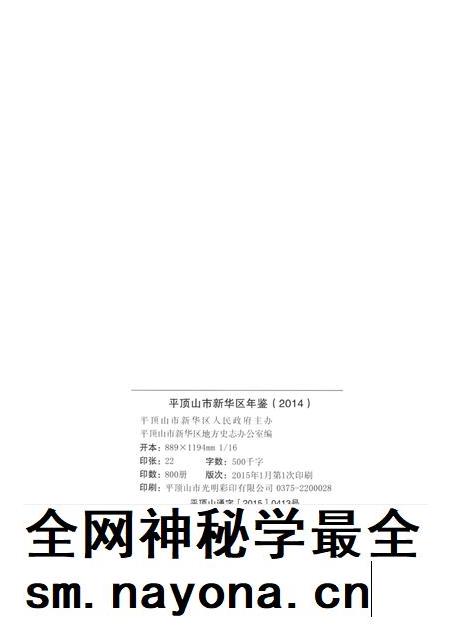 平顶山市新华区年鉴（2014）.pdf电子版_河南省志插图5
