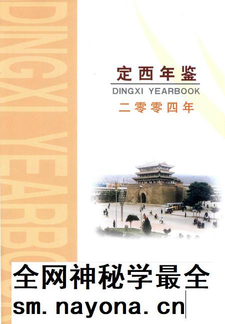 定西年鉴-2004.pdf电子版_甘肃省志插图1 定西年鉴-2004.pdf电子版_甘肃省志插图1