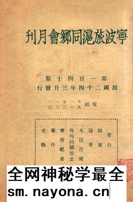 宁波旅沪同乡会会刊-140期.pdf电子版_浙江省志插图1 宁波旅沪同乡会会刊-140期.pdf电子版_浙江省志插图1