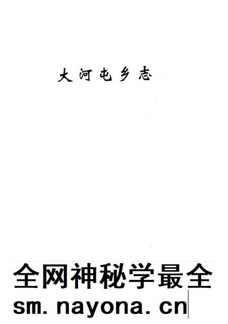 大河屯乡志.pdf电子版_河南省志插图2 大河屯乡志.pdf电子版_河南省志插图2