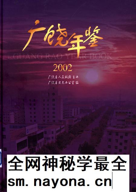 广饶年鉴2002.pdf电子版_山东省志插图