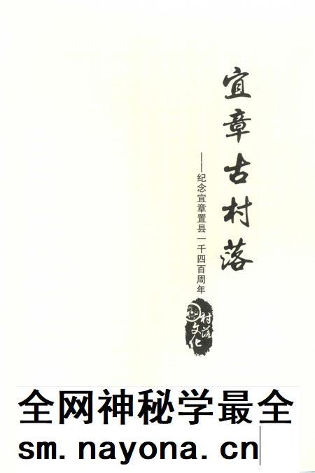 宜章古村落.pdf电子版_湖南省志插图4 宜章古村落.pdf电子版_湖南省志插图4