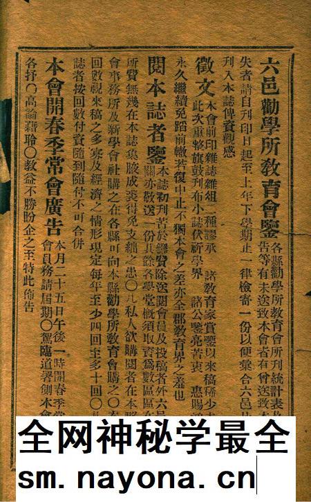 宁波教育小志-第三期.pdf电子版_浙江省志插图1