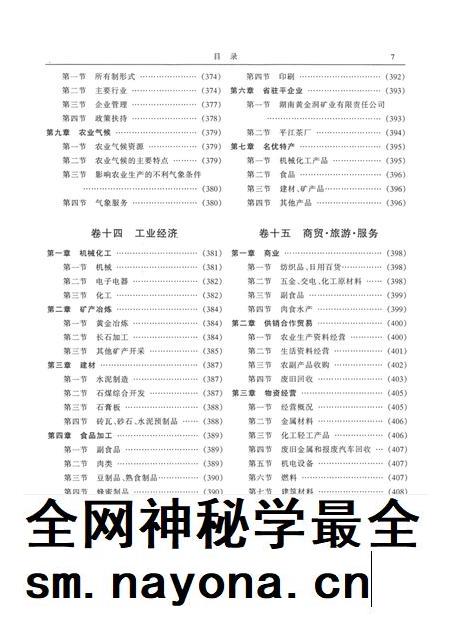 平江县志（1978～2003）.pdf电子版_河南省志插图2