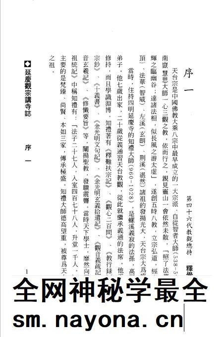 延庆观宗讲寺志.pdf电子版_浙江省志插图5