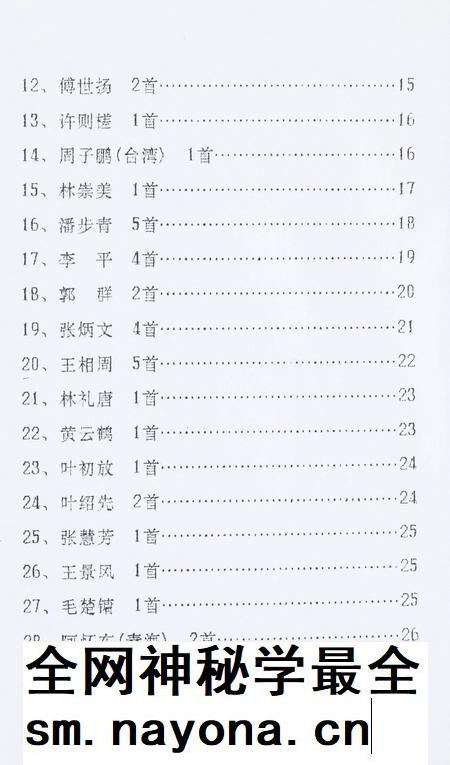 坎门诗词 第廿五期.pdf电子版_浙江省志插图3