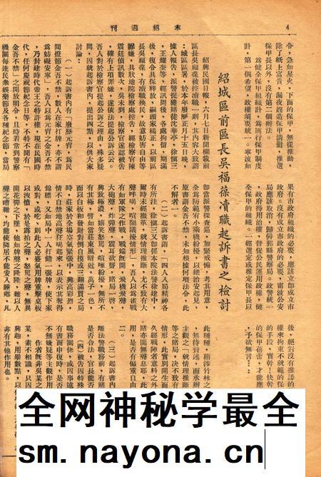宁绍周刊 [王菱夫 编辑]-001卷12期.pdf电子版_浙江省志插图4