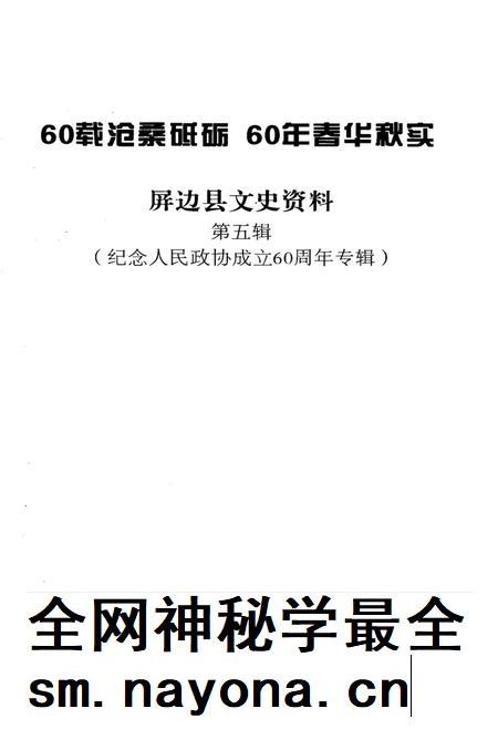 屏边县文史资料(第五辑).pdf电子版_云南省志插图4