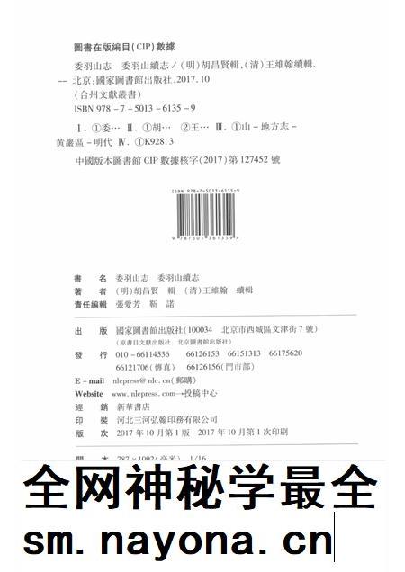 委羽山志  委羽山续志.pdf电子版_其他志插图2