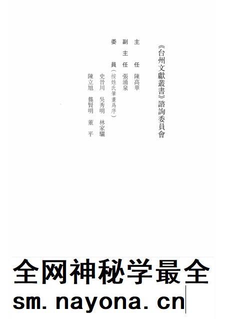 委羽山志  委羽山续志.pdf电子版_其他志插图5