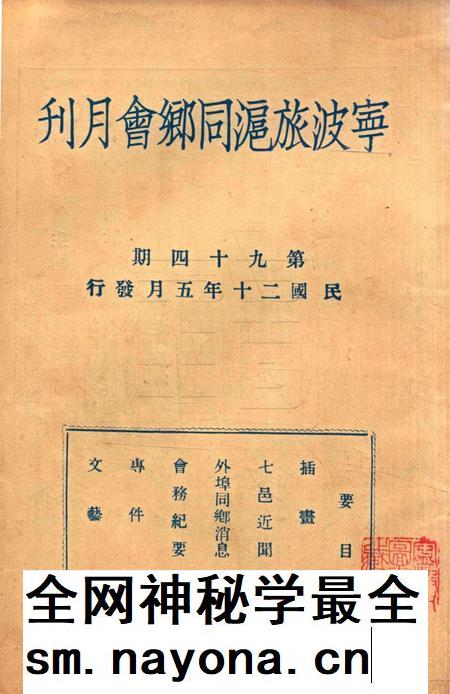 宁波旅沪同乡会会刊-94期.pdf电子版_浙江省志插图 宁波旅沪同乡会会刊-94期.pdf电子版_浙江省志插图