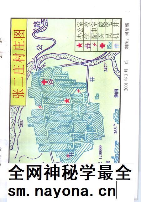 张二庄村志.pdf电子版_河北省志插图5 张二庄村志.pdf电子版_河北省志插图5