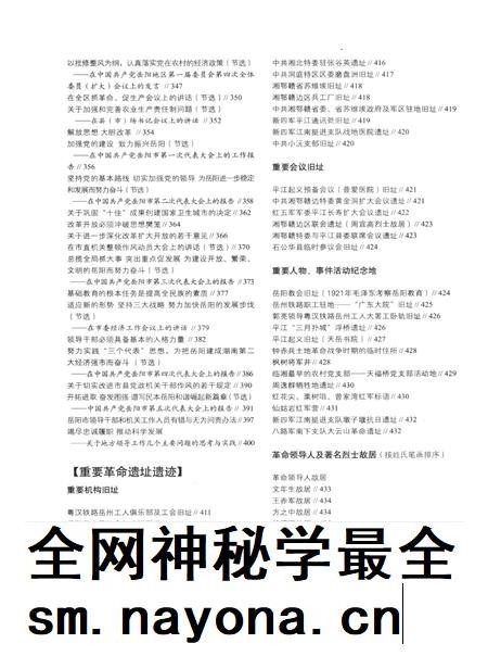 岳阳党建90年.pdf电子版_湖南省志插图4 岳阳党建90年.pdf电子版_湖南省志插图4