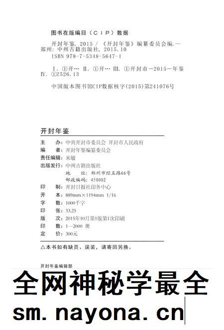 开封年鉴 2015.pdf电子版_河南省志插图3