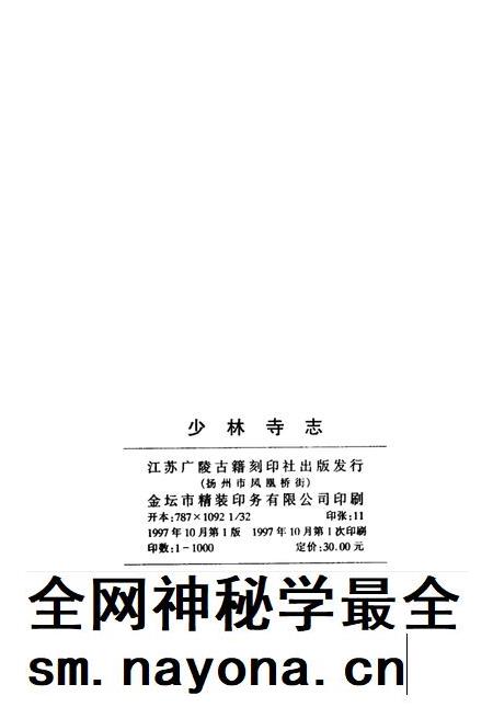 少林寺志.pdf电子版_河南省志插图2 少林寺志.pdf电子版_河南省志插图2