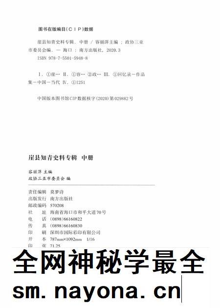 崖县知青史料专辑.中册.pdf电子版_海南省志插图5 崖县知青史料专辑.中册.pdf电子版_海南省志插图5