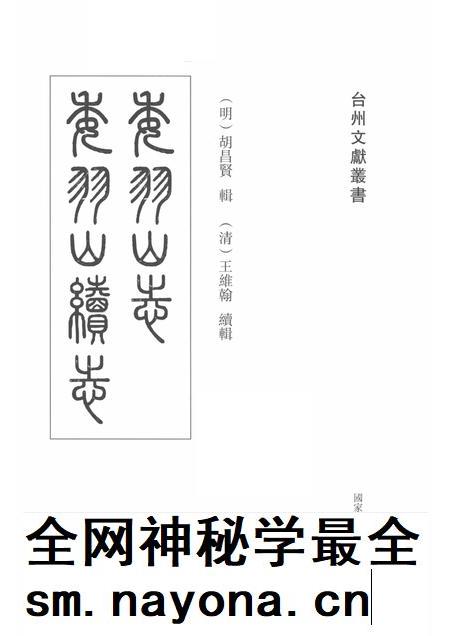 委羽山志  委羽山续志.pdf电子版_其他志插图1