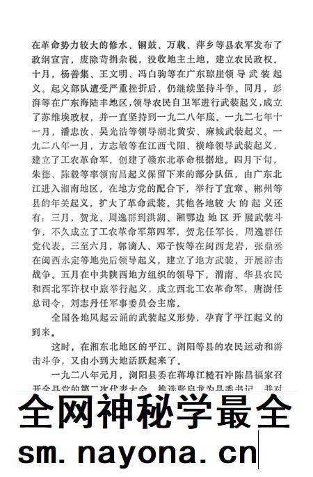 平江起义资料集.pdf电子版_湖南省志插图1