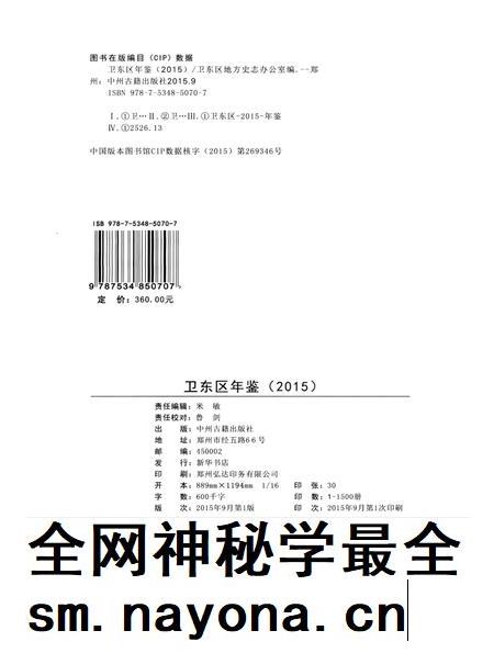 平顶山市卫东区年鉴（2015）.pdf电子版_河南省志插图5