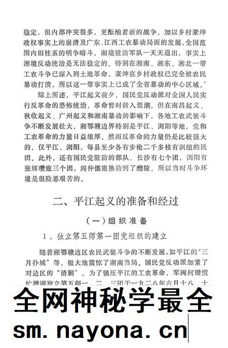 平江起义资料集.pdf电子版_湖南省志插图5