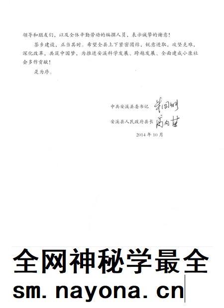 安溪县志（1991-2007）上册.pdf电子版_福建省志插图4