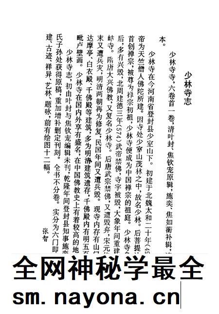 少林寺志.pdf电子版_河南省志插图3 少林寺志.pdf电子版_河南省志插图3