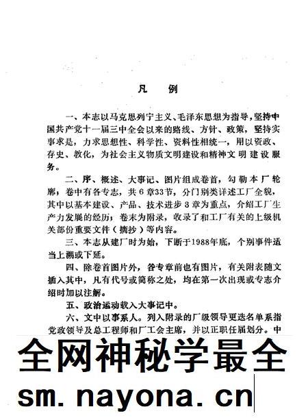 广西第一机床厂志 1966—1988.pdf电子版_广西壮族自治区志插图5 广西第一机床厂志 1966—1988.pdf电子版_广西壮族自治区志插图5