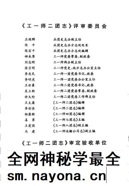 工一师二团志.pdf电子版_新疆维吾尔自治区志插图4