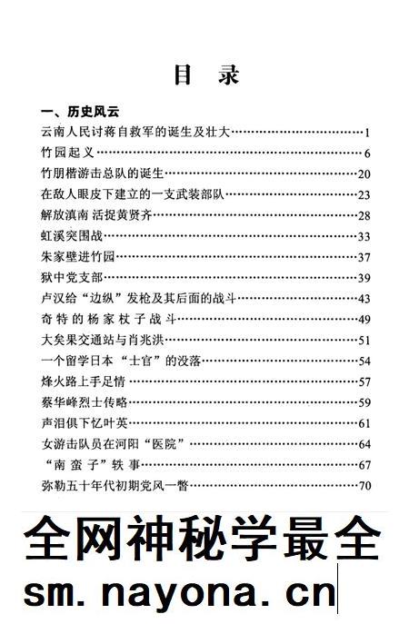 弥勒县文史资料(第三辑).pdf电子版_云南省志插图 弥勒县文史资料(第三辑).pdf电子版_云南省志插图