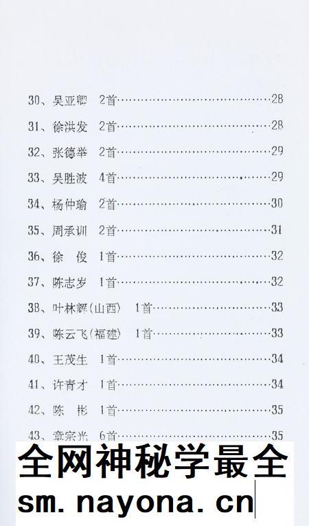 坎门诗词 第廿五期.pdf电子版_浙江省志插图4